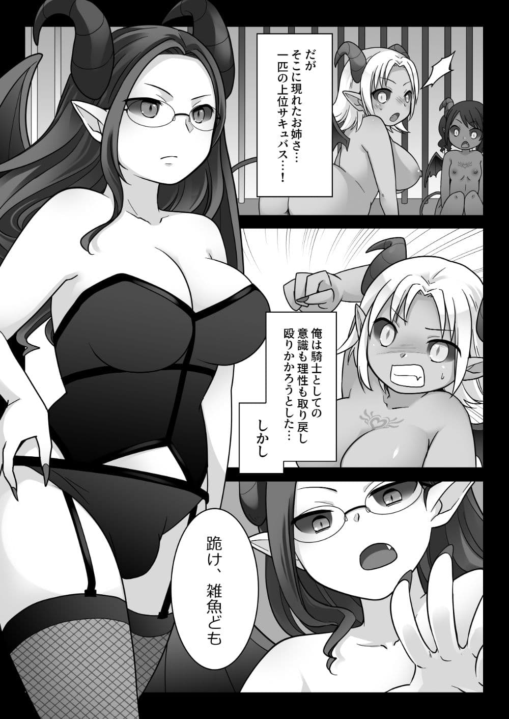 エリート騎士の堕落TS〜男に戻れたのに再びTSサキュバス堕ちしちゃう騎士様〜 サンプル 10