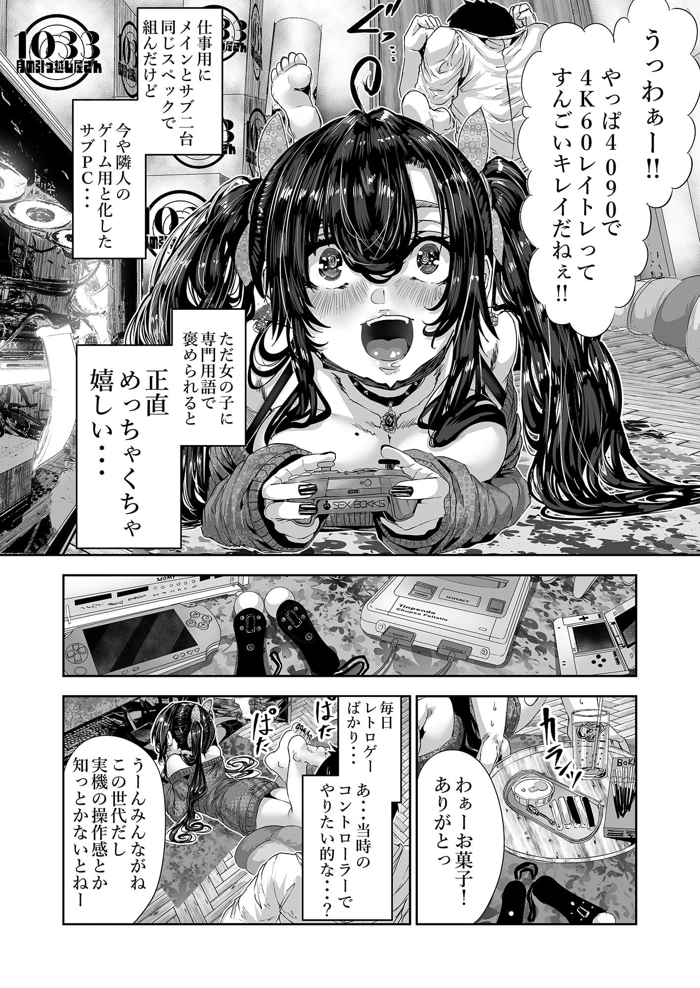 となりのクソ○キさん サンプル 2