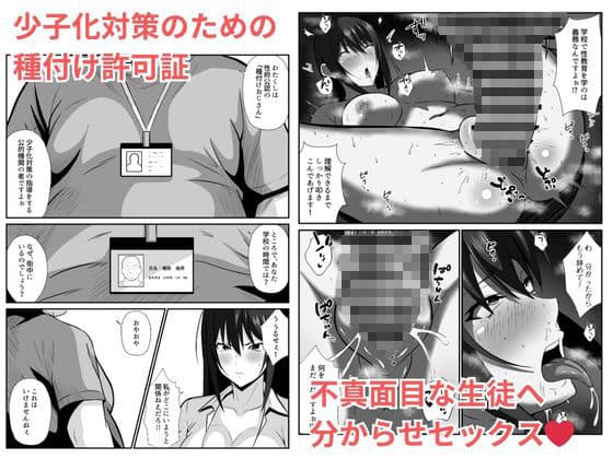 性教育  種付け許可証 サンプル 2