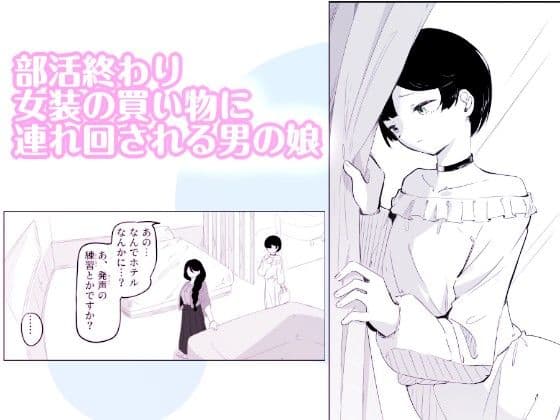 妄想おまんこ開発で連続メスイキしちゃう男の娘  ボクに女の子教えてください！3 サンプル 1