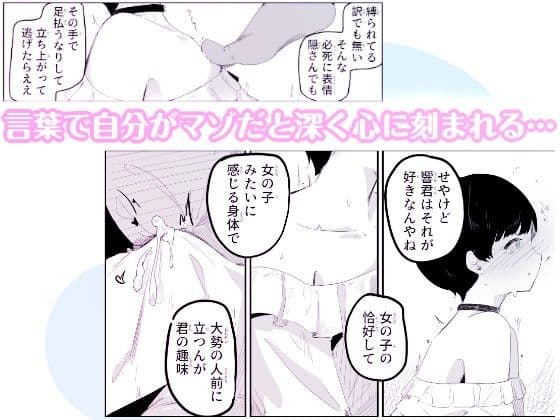 妄想おまんこ開発で連続メスイキしちゃう男の娘  ボクに女の子教えてください！3 サンプル 3