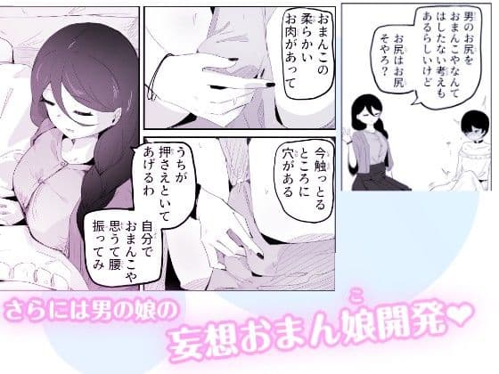 妄想おまんこ開発で連続メスイキしちゃう男の娘  ボクに女の子教えてください！3 サンプル 4