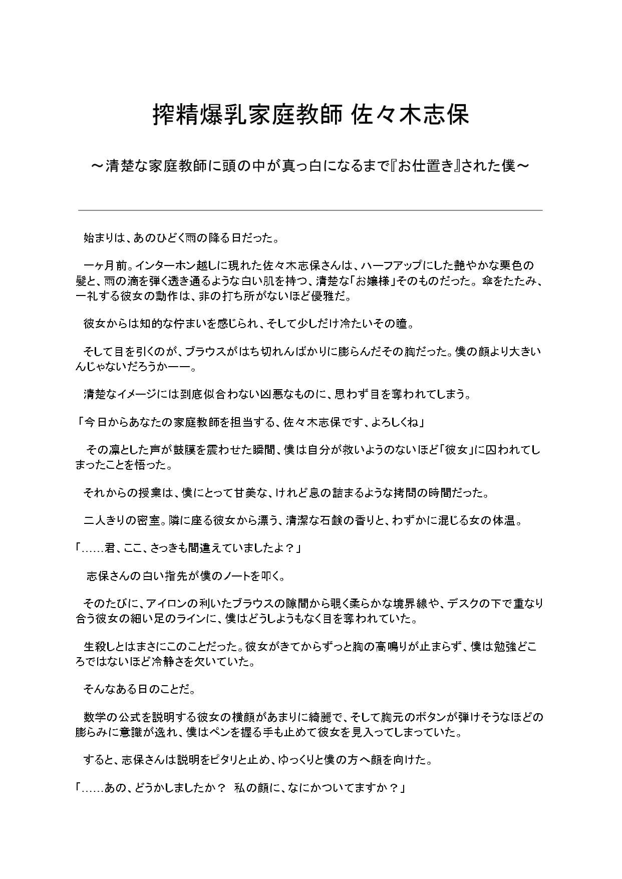 搾精爆乳家庭教師 佐々木志保 〜清楚な家庭教師に頭の中が真っ白になるまで『お仕置き』された僕〜 サンプル 1