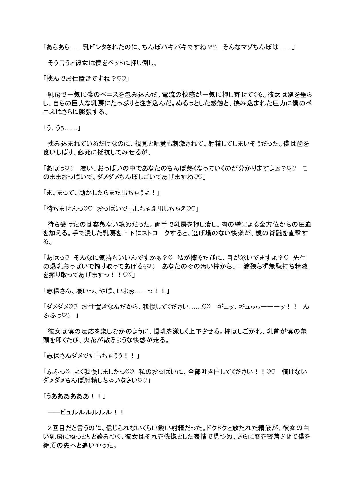 搾精爆乳家庭教師 佐々木志保 〜清楚な家庭教師に頭の中が真っ白になるまで『お仕置き』された僕〜 サンプル 2