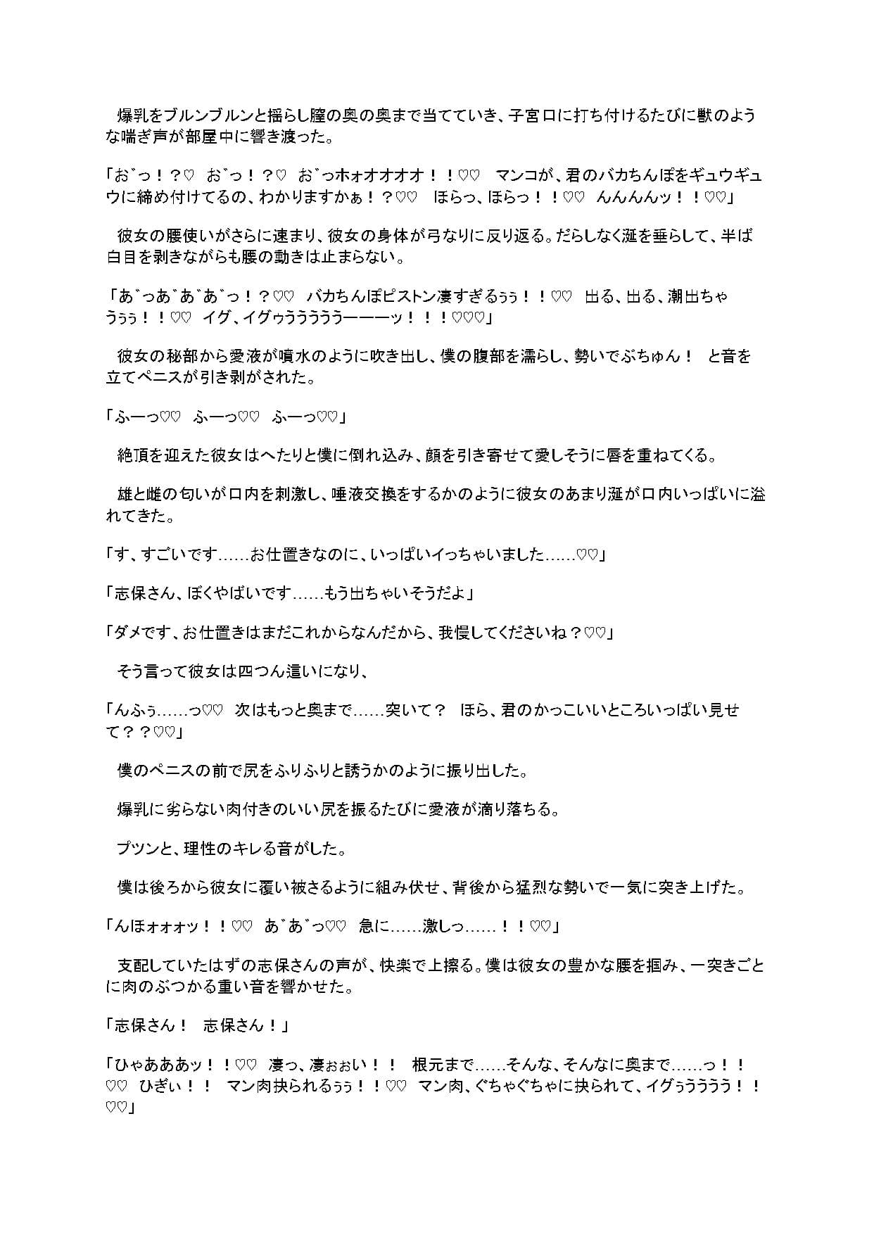 搾精爆乳家庭教師 佐々木志保 〜清楚な家庭教師に頭の中が真っ白になるまで『お仕置き』された僕〜 サンプル 3