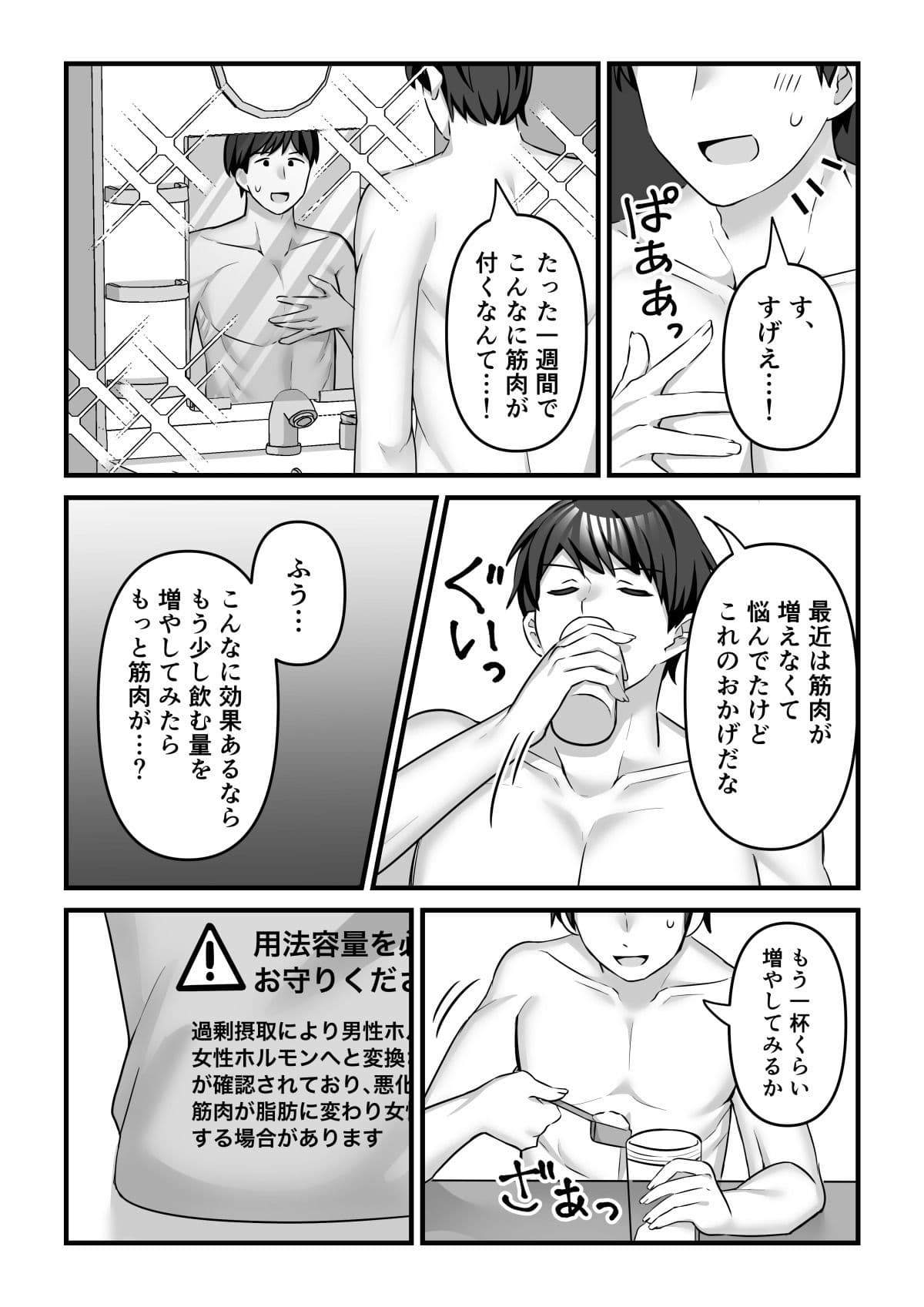プロテインで女の子に！？ サンプル 2