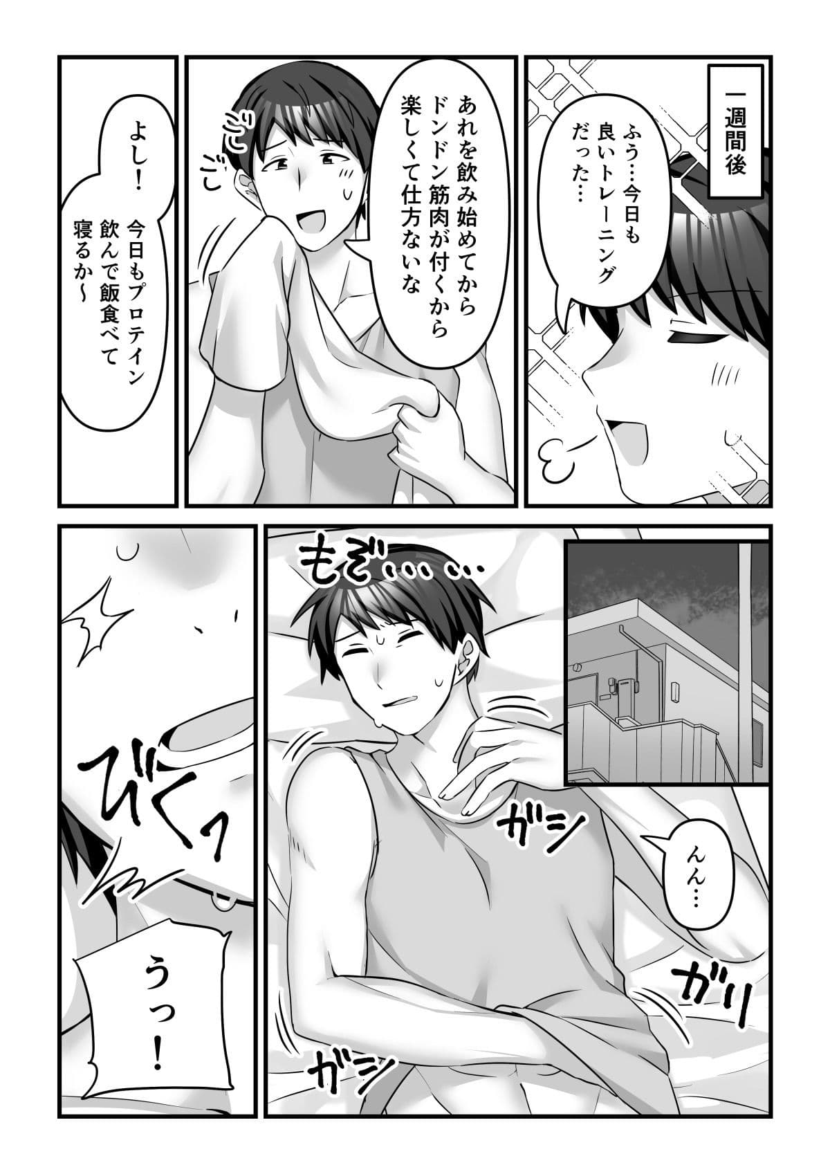 プロテインで女の子に！？ サンプル 3