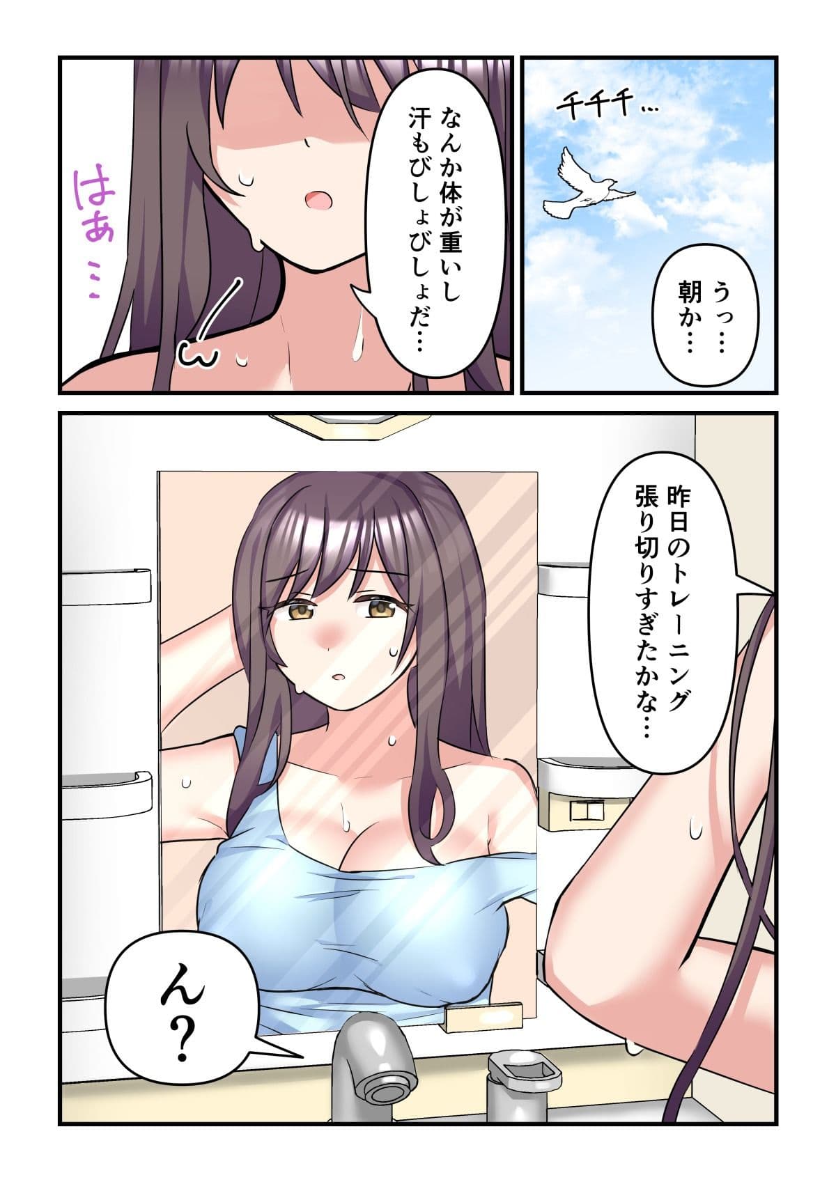 プロテインで女の子に！？ サンプル 5