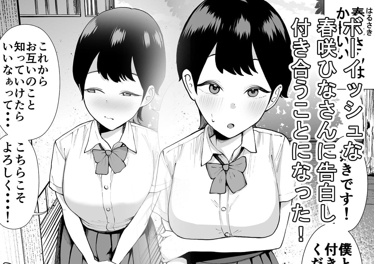ボーイッシュな彼女は実は敏感でアクメ体質だった話 サンプル 1
