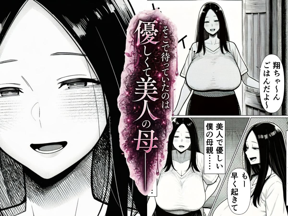 過保護な母との性処理・共依存生活  〜息子ザーメンを求める溺愛母〜 サンプル 2