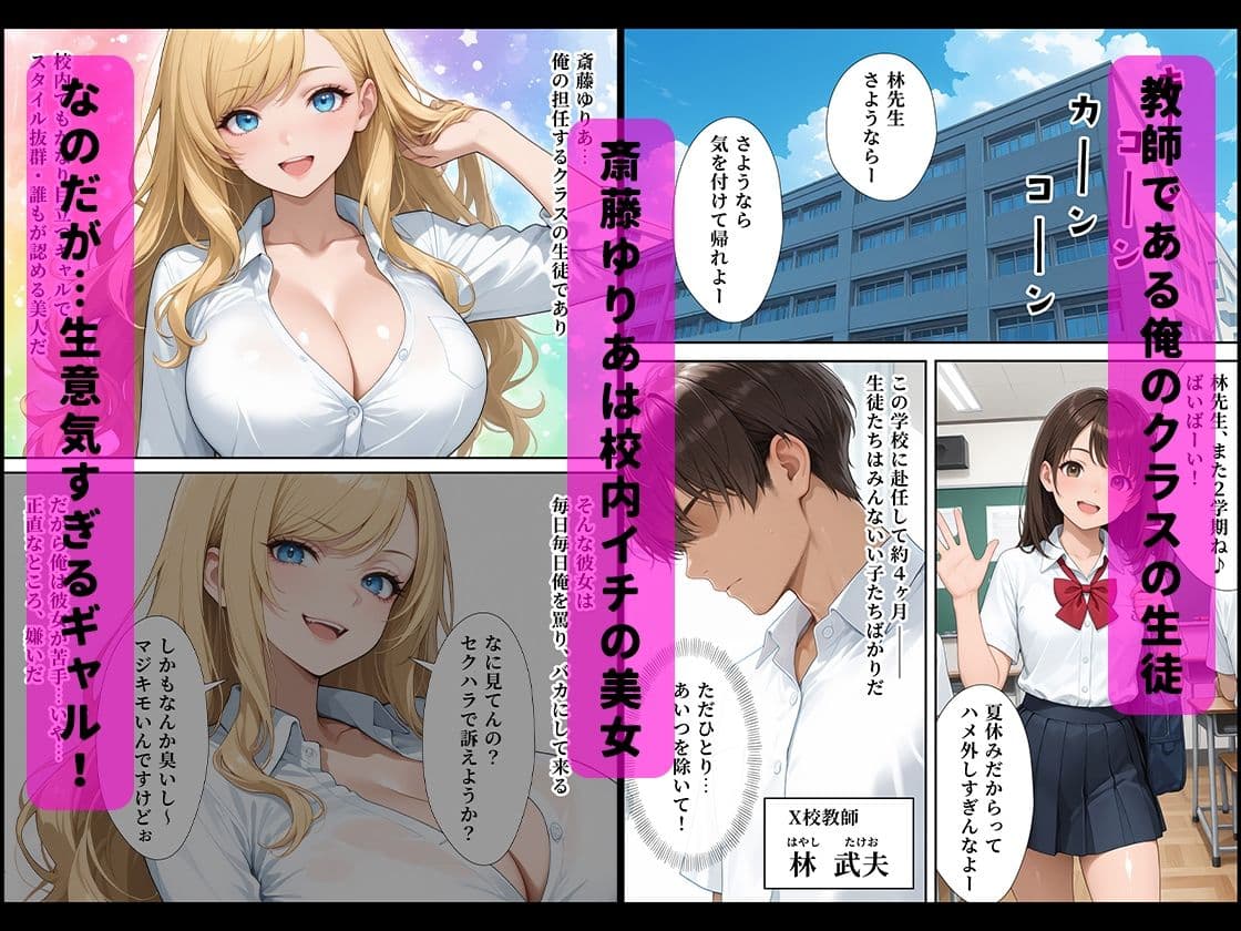 訳あって生意気ギャルが担任(俺)専用変態おねだり肉便器になった話 サンプル 1