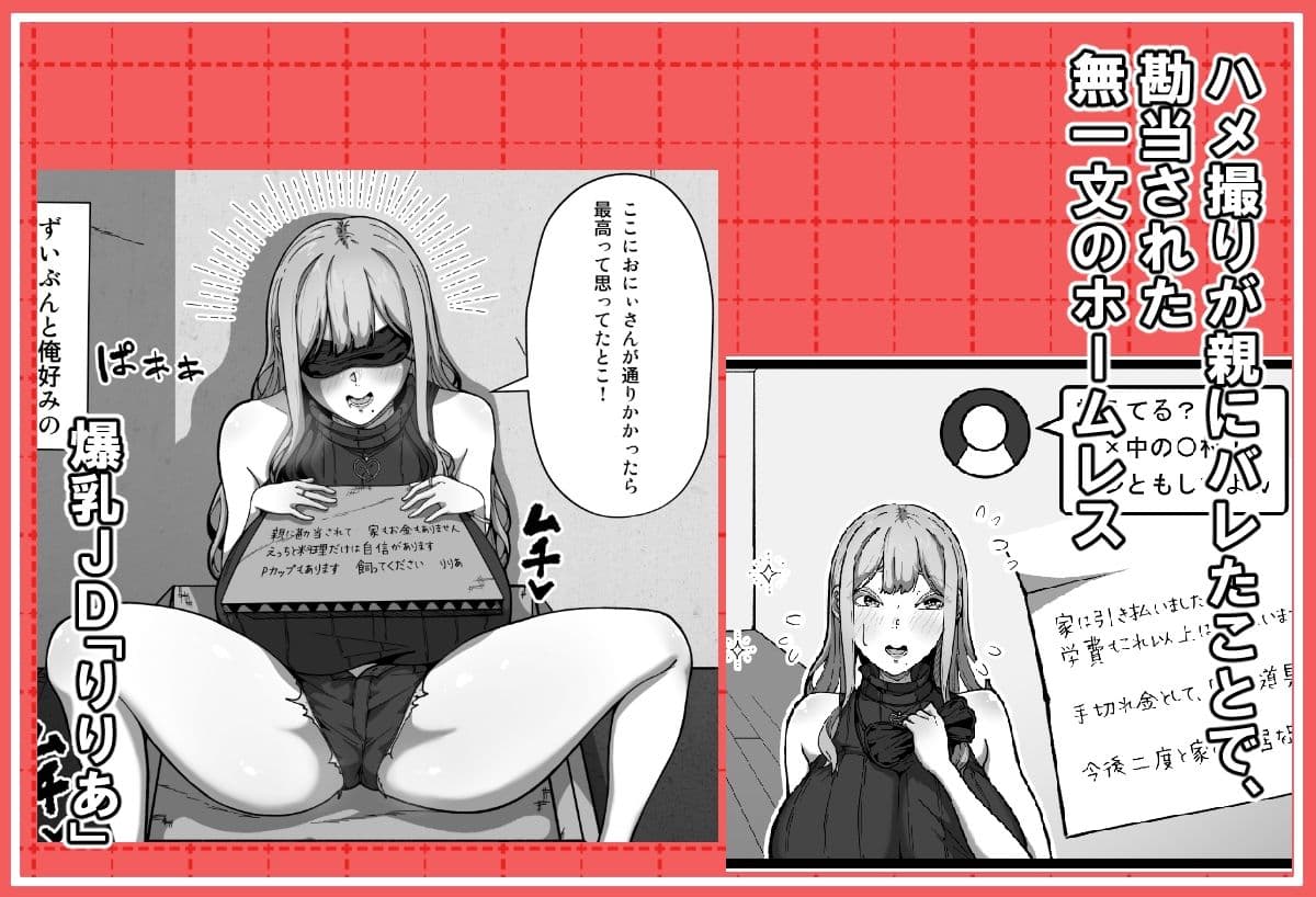 ぺっとなりりあ  ホームレス爆乳JDを拾う編 サンプル 1
