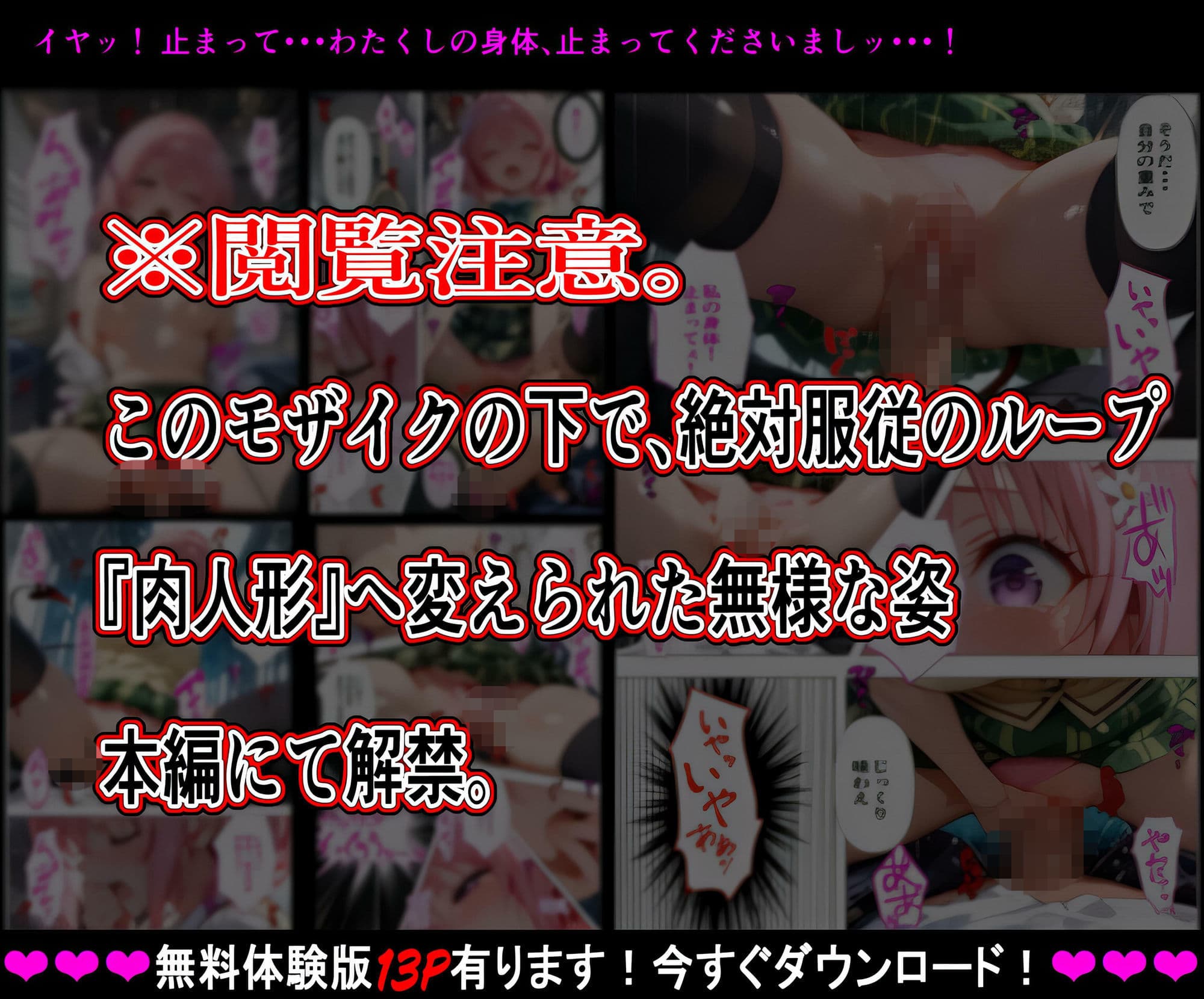 【トラブルな強●発情実験】電車内で30分の絶対服従 2人目 モ〇編〜命令されるたび、あなた専用の『肉人形』に書き換えられてしまいますの…っ!〜 サンプル 9