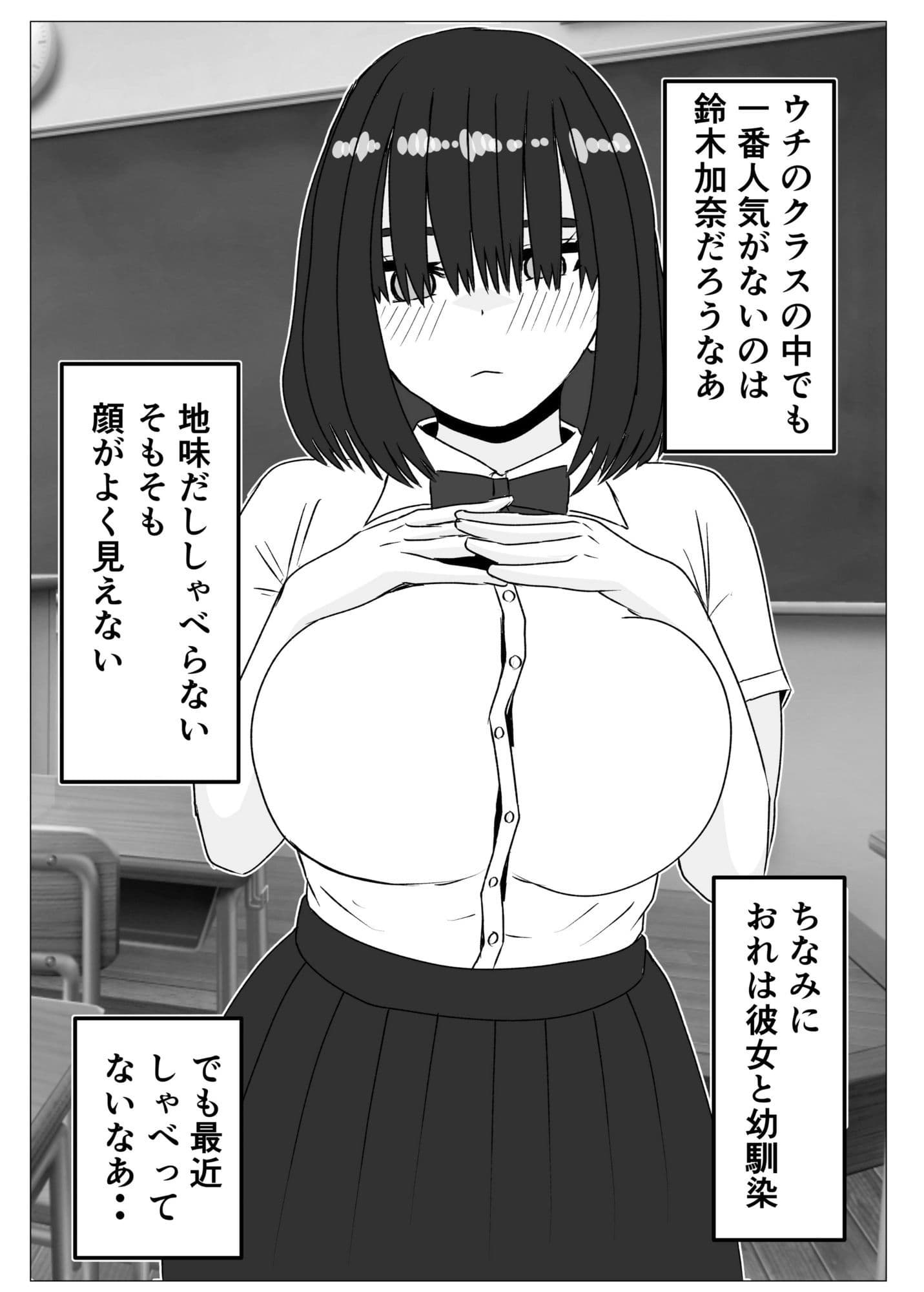 地味巨乳の幼馴染と毎日汗だくセックス〜陰キャ同級生のドスケベを知るのは俺だけ〜 サンプル 1