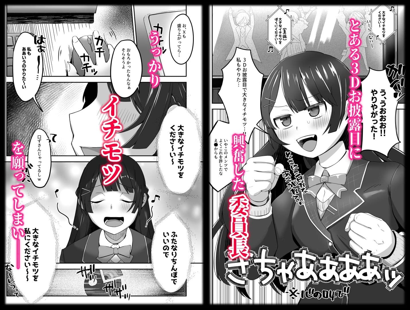 委員長が大きなイチモツを授かるお話 サンプル 2