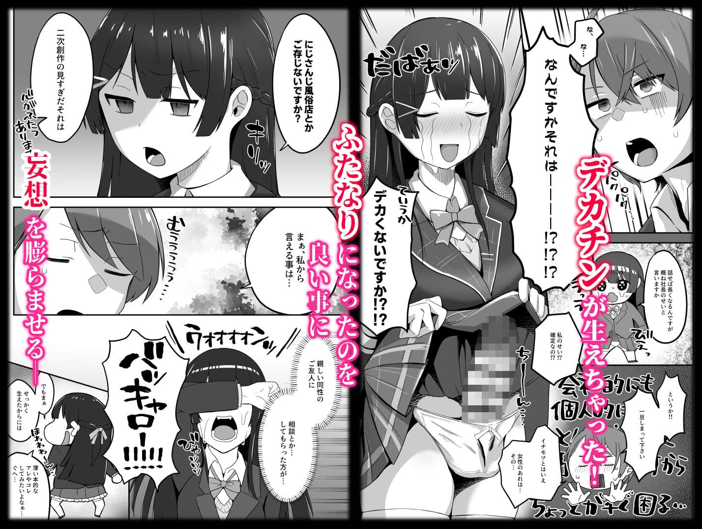 委員長が大きなイチモツを授かるお話 サンプル 3