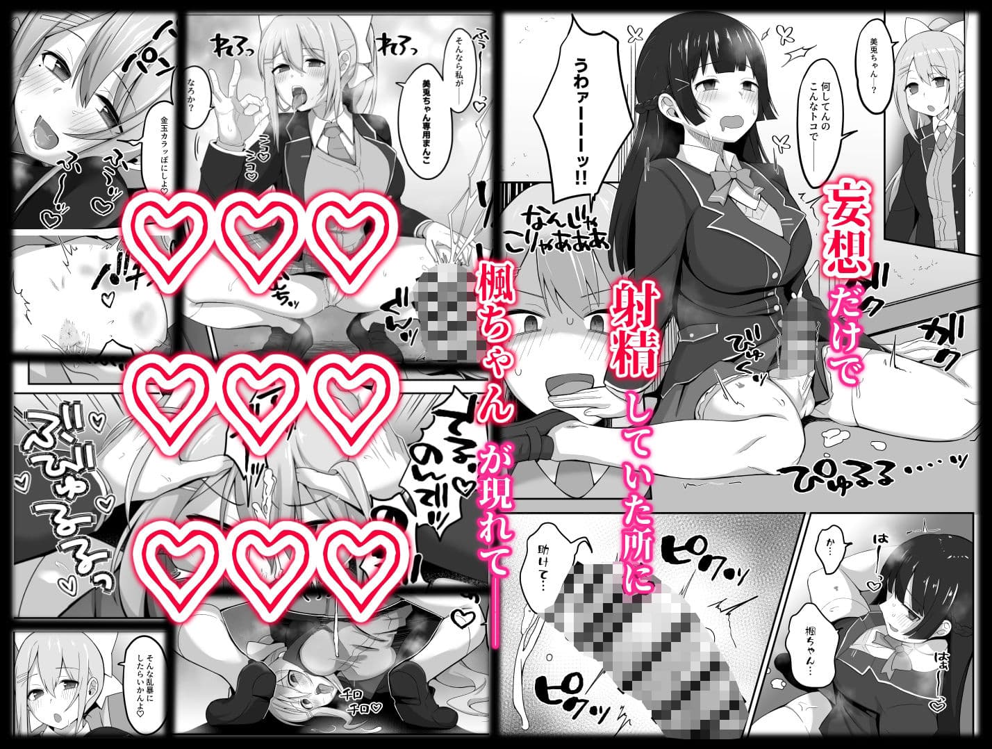 委員長が大きなイチモツを授かるお話 サンプル 5