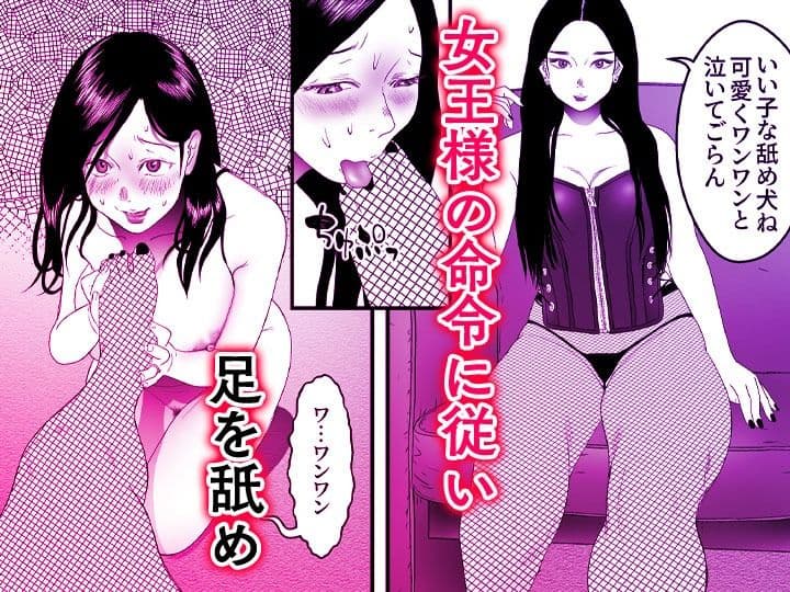 舐め犬と人妻〜慰みに堕ちた果てに〜【同人版】3 サンプル 2