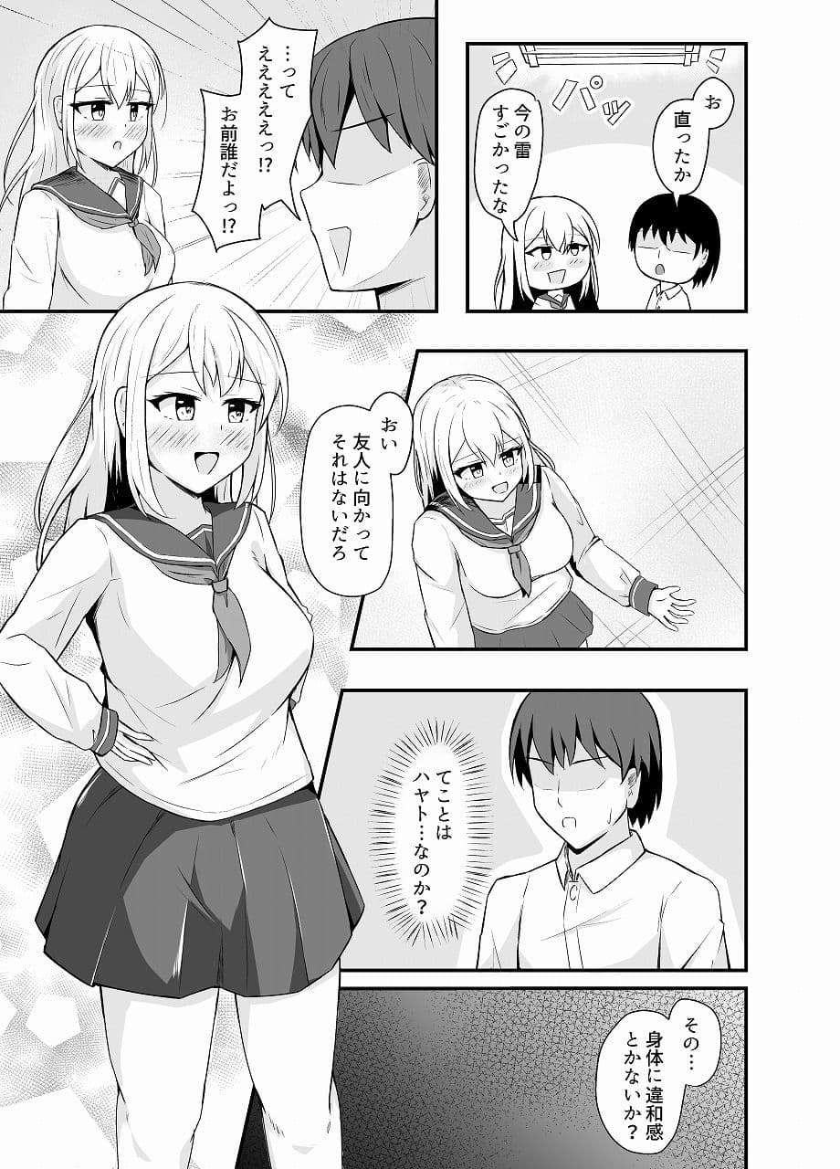 サキュバスに憑依されて女になったので同級生を襲います サンプル 2