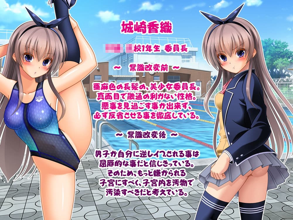 常識改変され子宮便器で逆レ●プする美少女委員長 サンプル 7