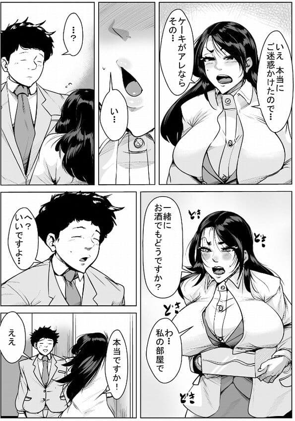 酒と仕事ばかりしてたけどち？ぽの味を覚えた女 サンプル 2