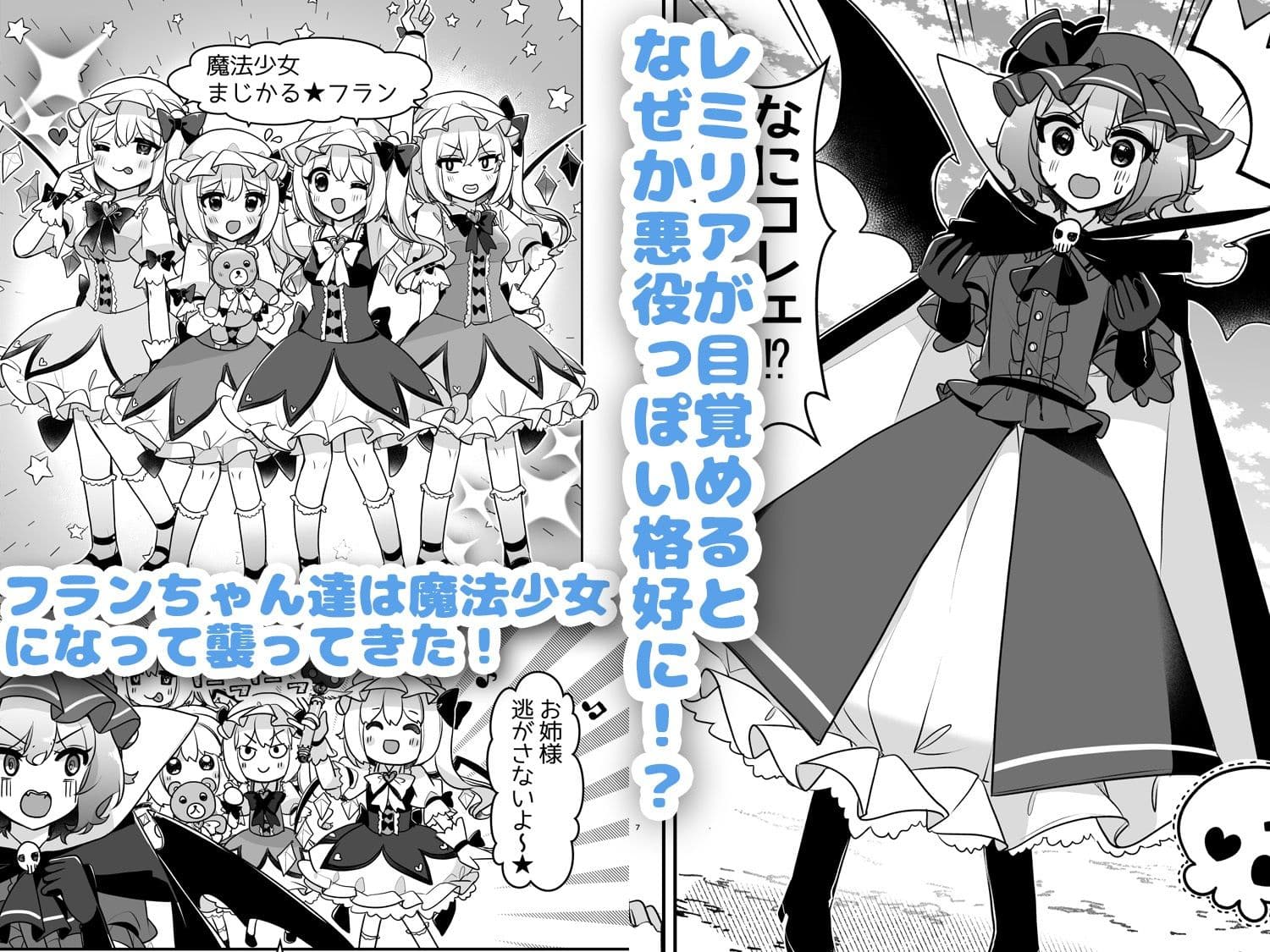 魔法少女まじかる★フラン〜ふぉーおんぶあかいんど！7〜 サンプル 1