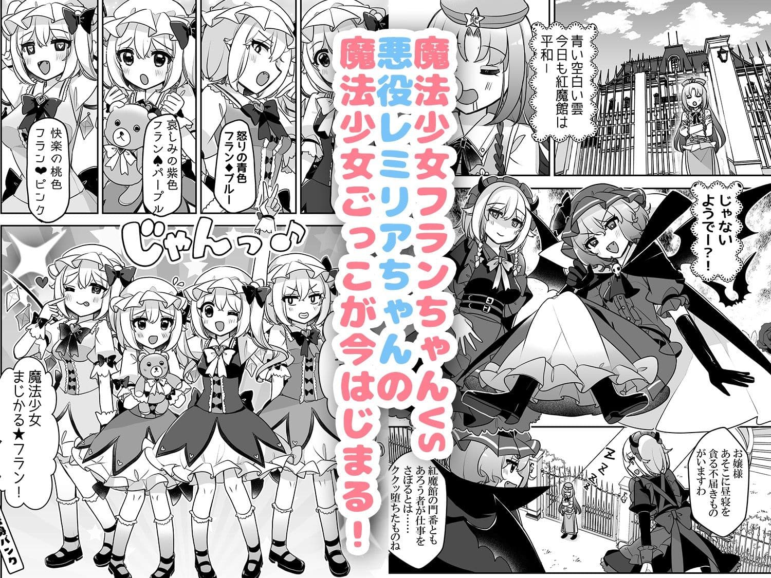 魔法少女まじかる★フラン〜ふぉーおんぶあかいんど！7〜 サンプル 4