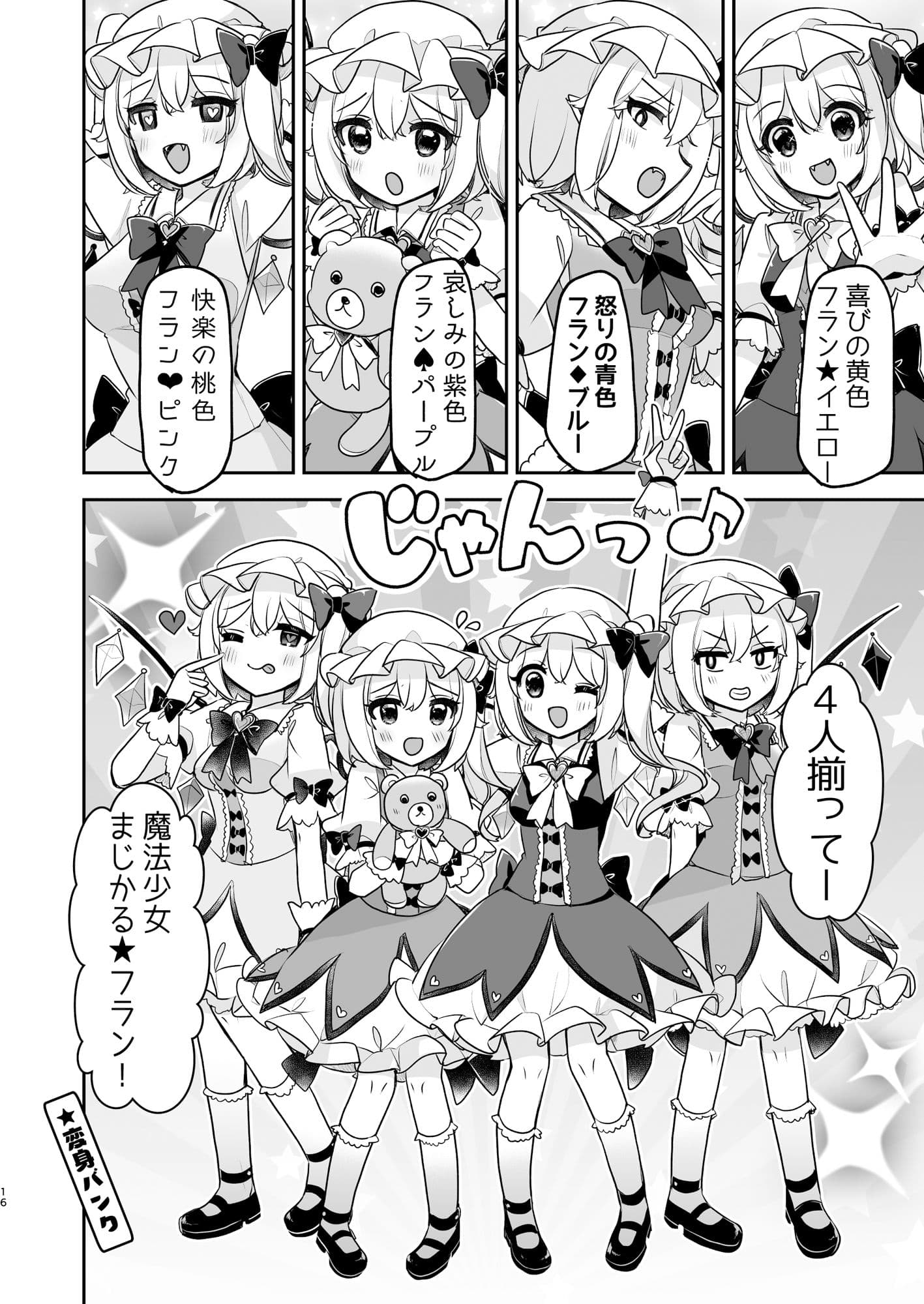 魔法少女まじかる★フラン〜ふぉーおんぶあかいんど！7〜 サンプル 6