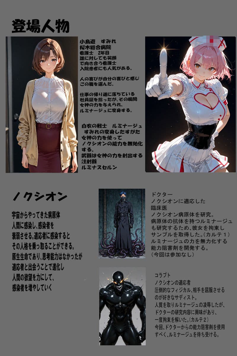 白衣の戦士ルミナージュBADEND 淫欲病棟に堕ちる純白の白衣戦士 サンプル 2