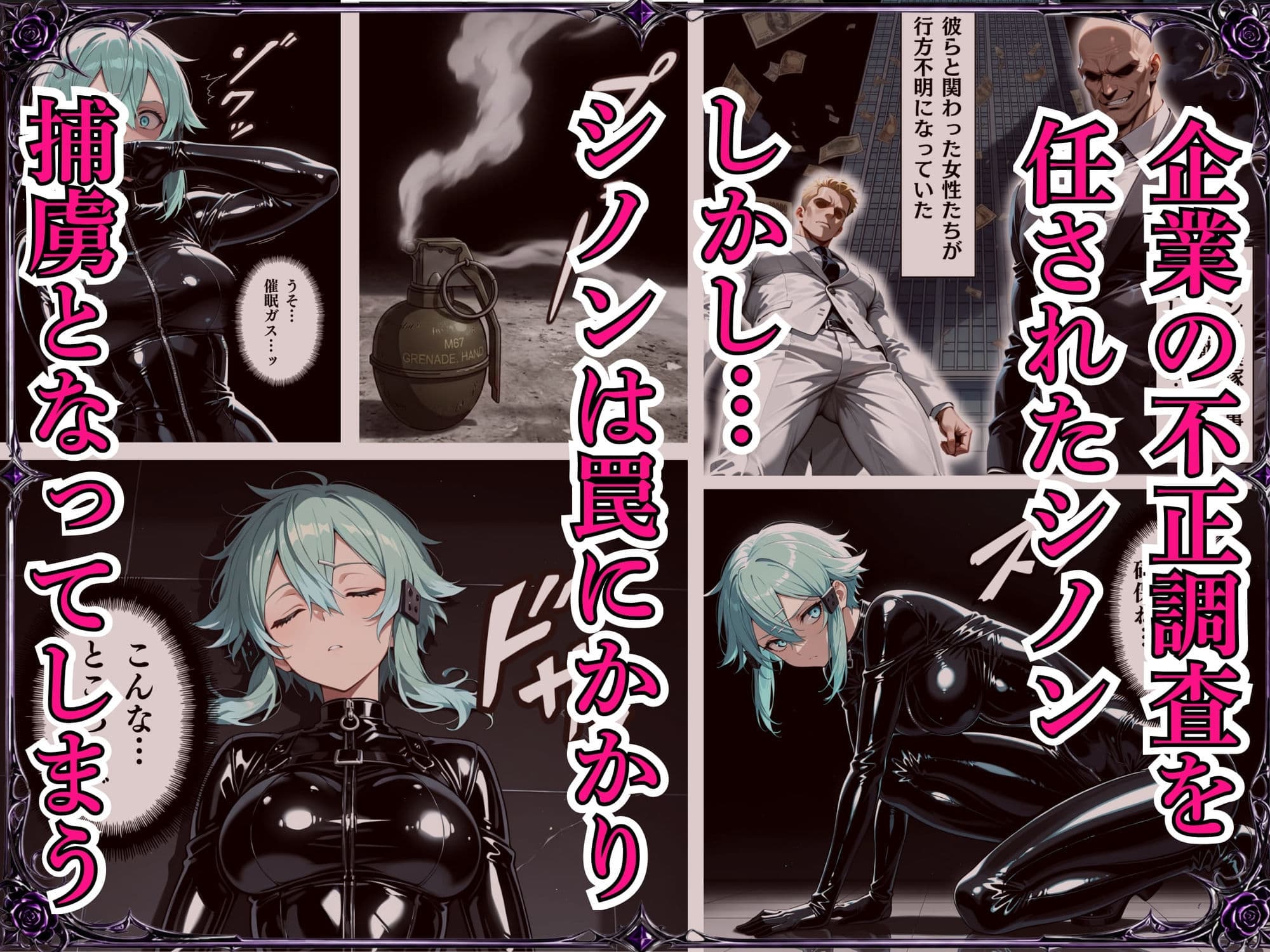 誇り高き女スパイ陥落ー恥辱の服従レ●プー誇りも尊厳も全て奪われて サンプル 1