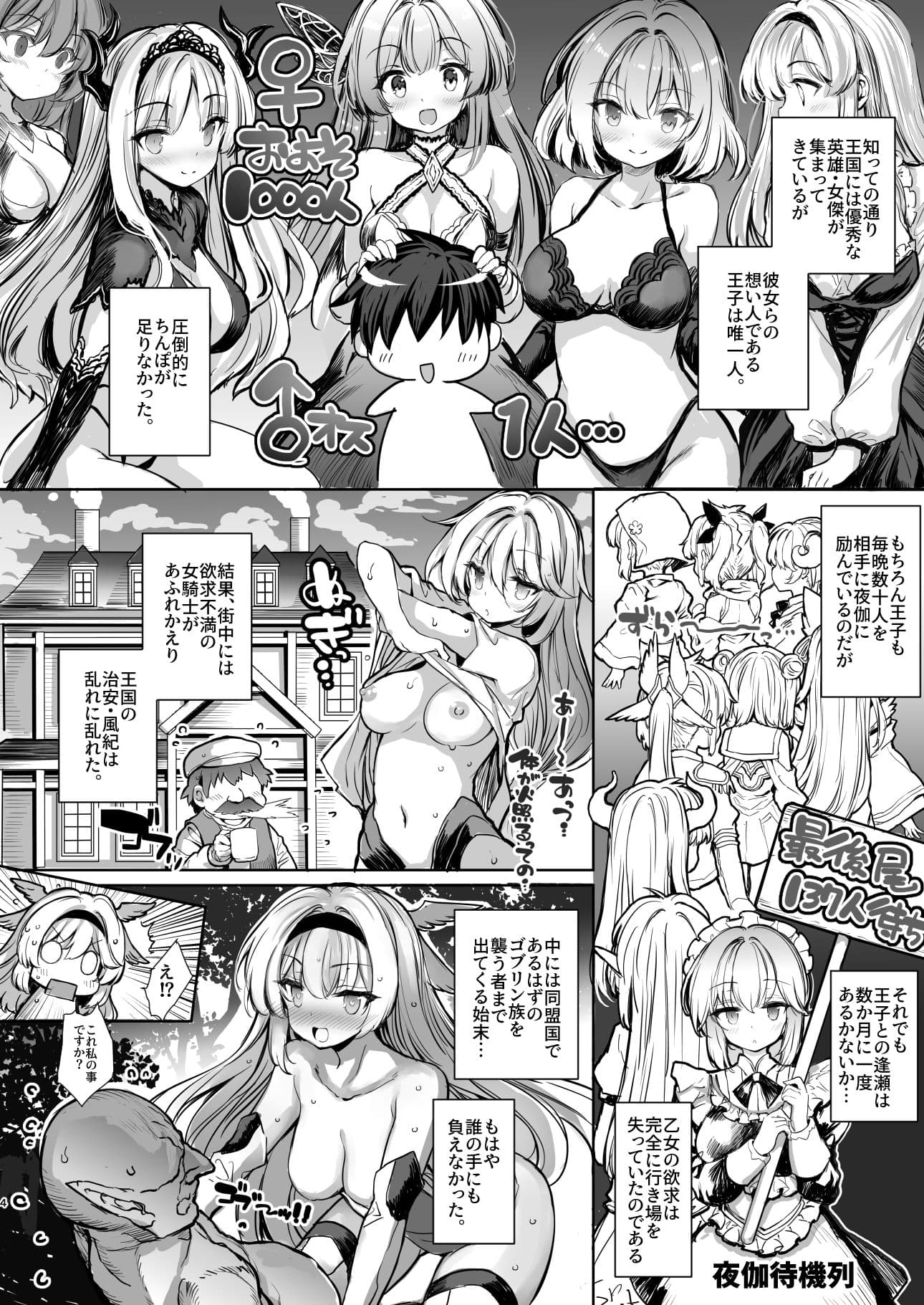 転生王子の追億 サンプル 3