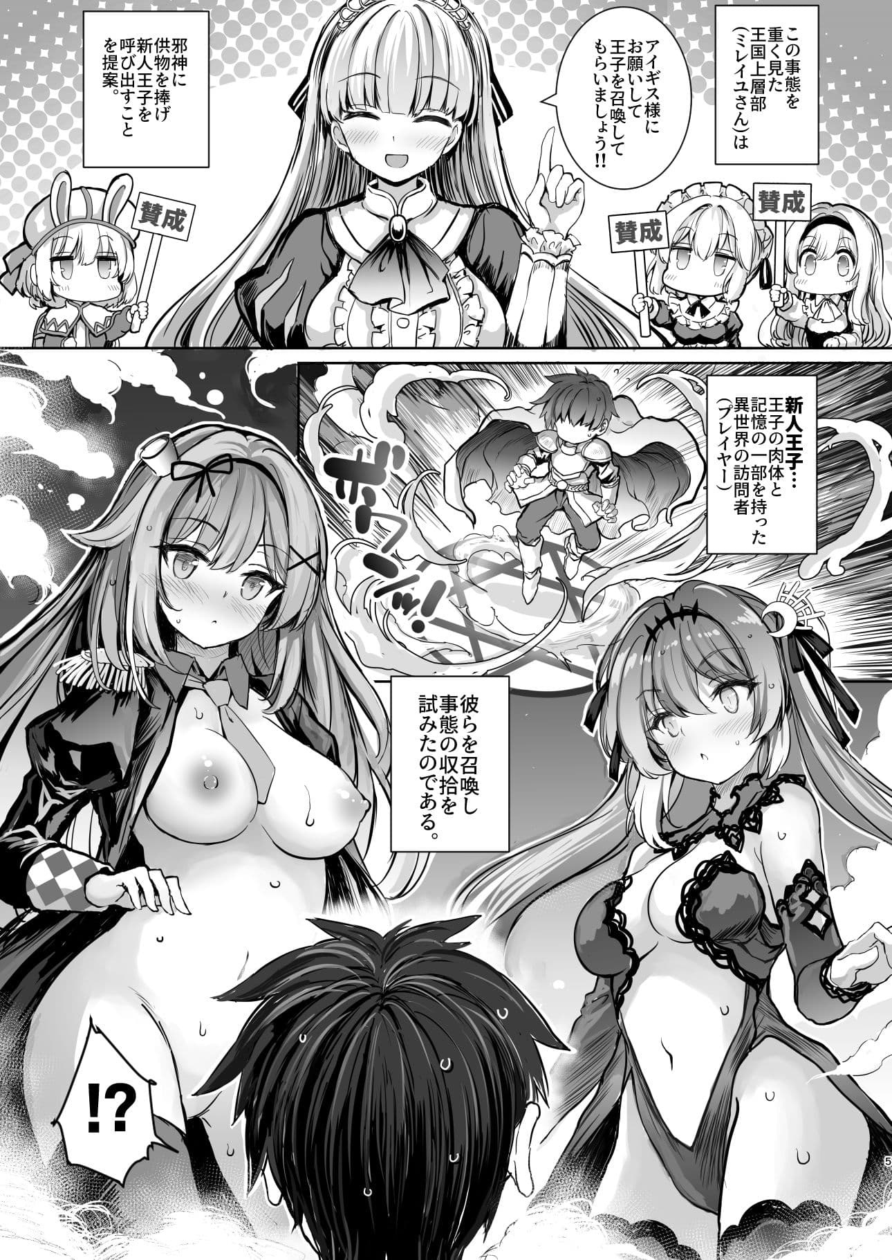 転生王子の追億 サンプル 4