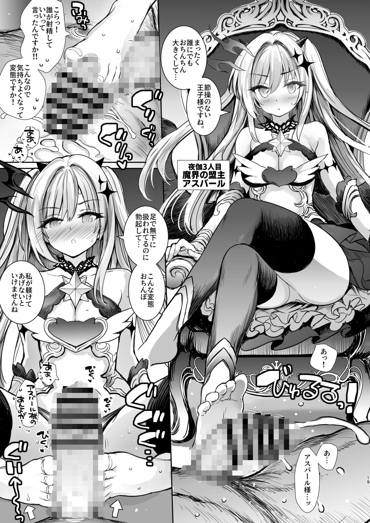 転生王子の追億 サンプル 7