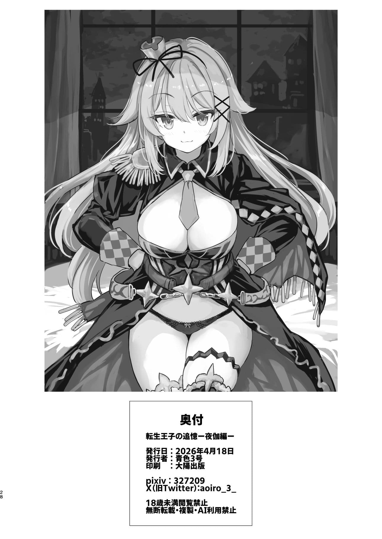 転生王子の追億 サンプル 8