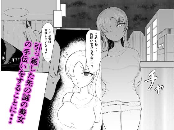 性春モラトリアム 〜蠱惑な隣人に犯●れて… サンプル 1