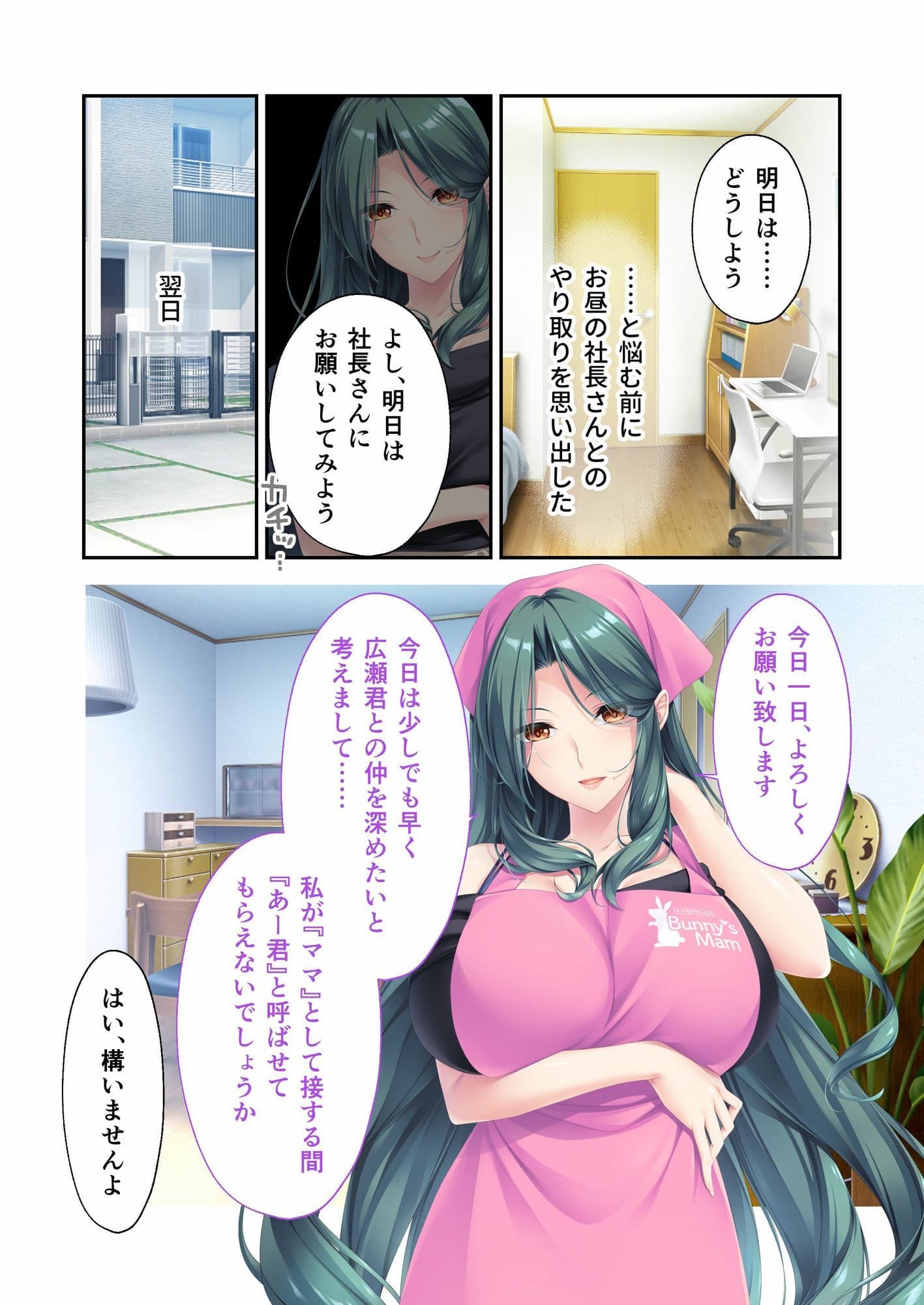 Bunny’s ママ代行サービス 〜4人のたわわ美女に溺愛されるハーレム性活〜 共通+伽奈ルート モザイクコミック総集編 サンプル 1