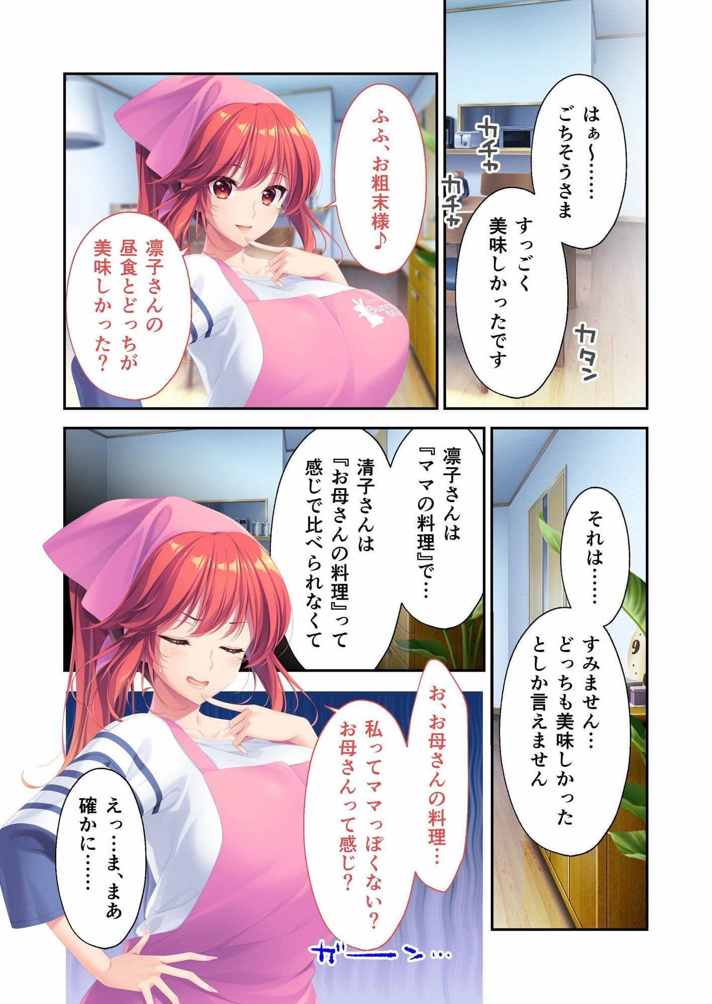 Bunny’s ママ代行サービス 〜4人のたわわ美女に溺愛されるハーレム性活〜 共通+清子ルート モザイクコミック総集編 サンプル 1