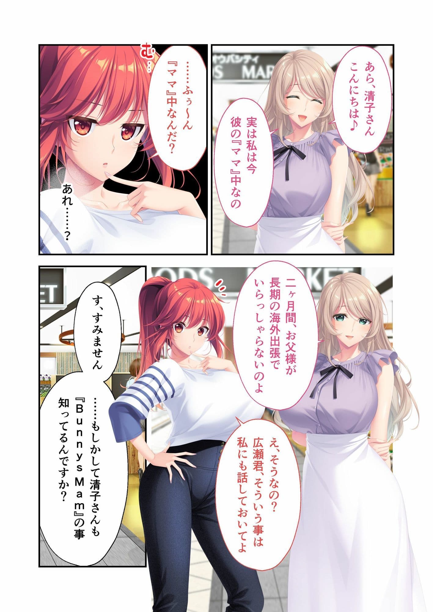 Bunny’s ママ代行サービス 〜4人のたわわ美女に溺愛されるハーレム性活〜 共通＋ハーレムルート モザイクコミック総集編 サンプル 1