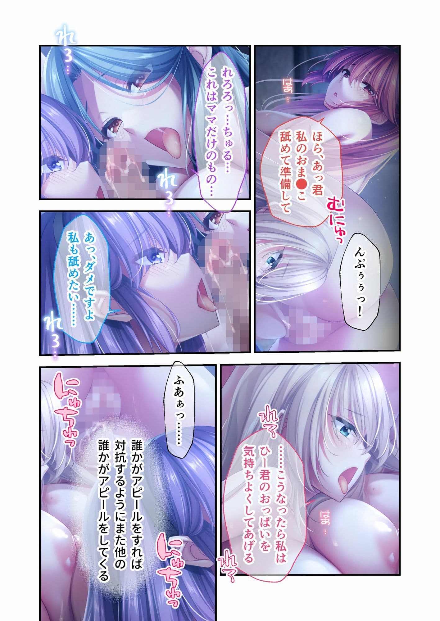 Bunny’s ママ代行サービス 〜4人のたわわ美女に溺愛されるハーレム性活〜 共通＋ハーレムルート モザイクコミック総集編 サンプル 5