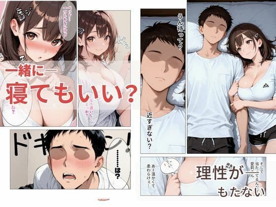 距離の近い幼馴染が 「泊まっていい？」って言ってきたので俺の理性がもたなかった話 サンプル 3