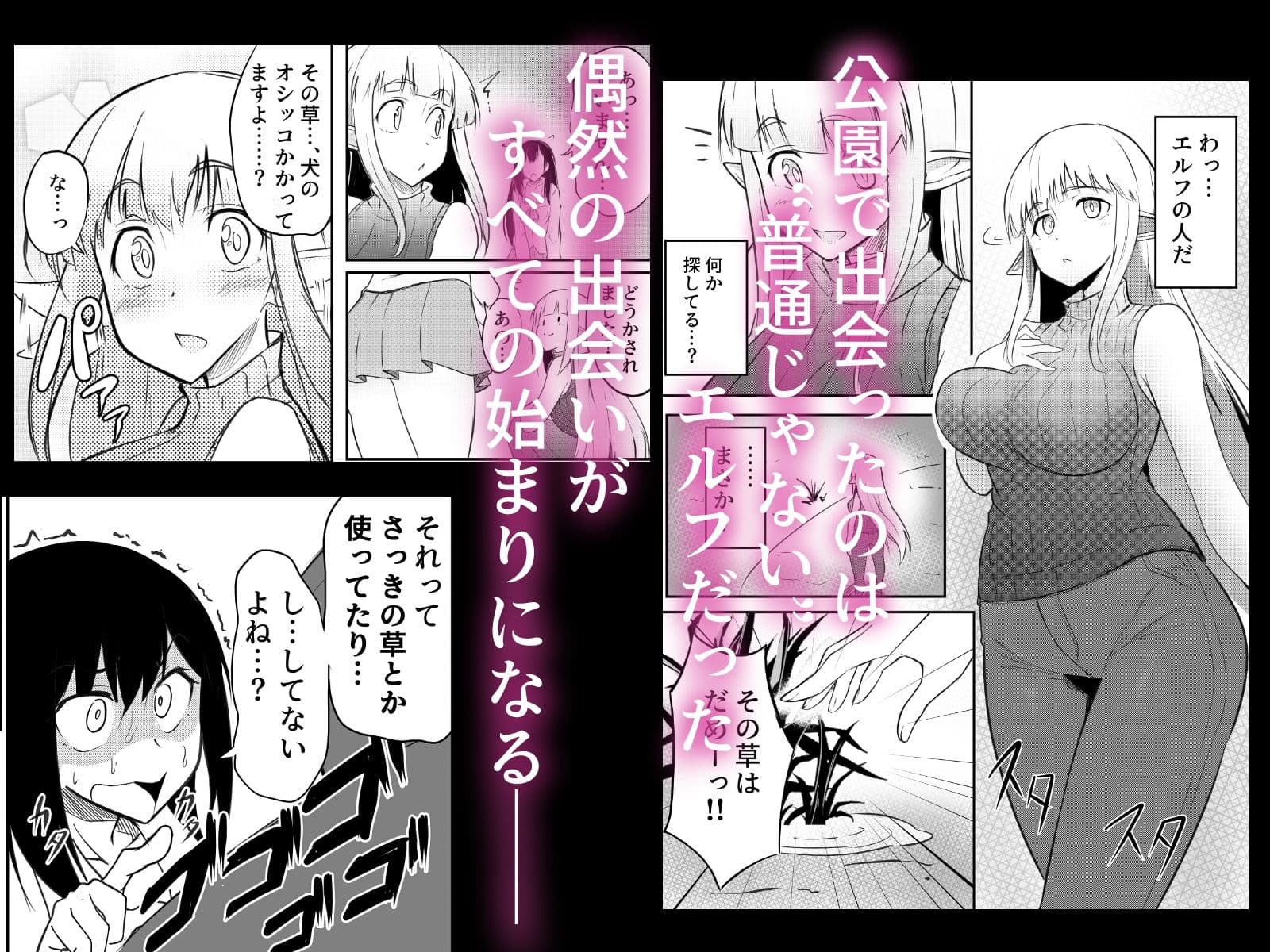 エルフにふたなりにされて振り回されるJKの百合の話 サンプル 1