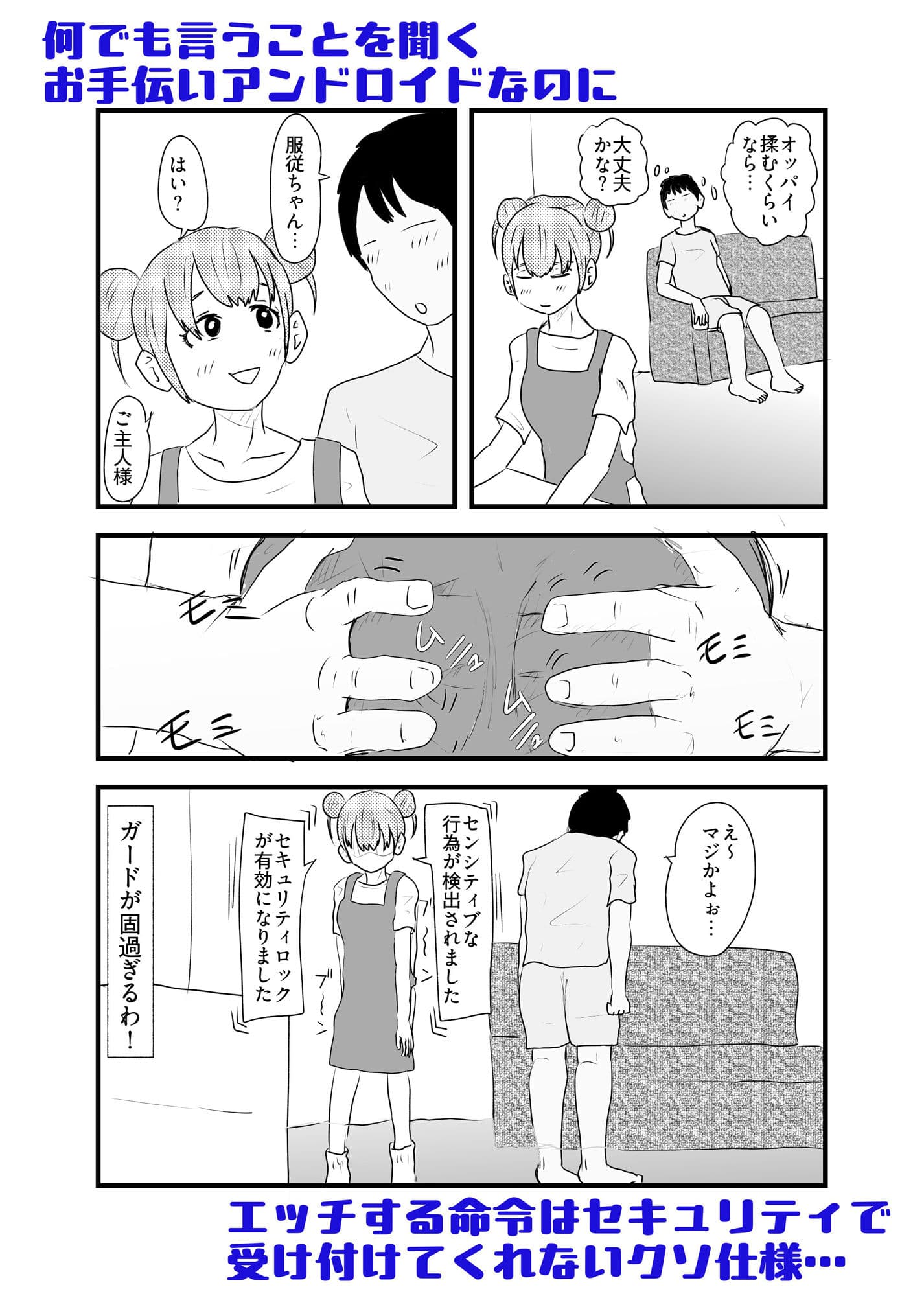 セクサロイド、絶対服従ちゃん サンプル 1