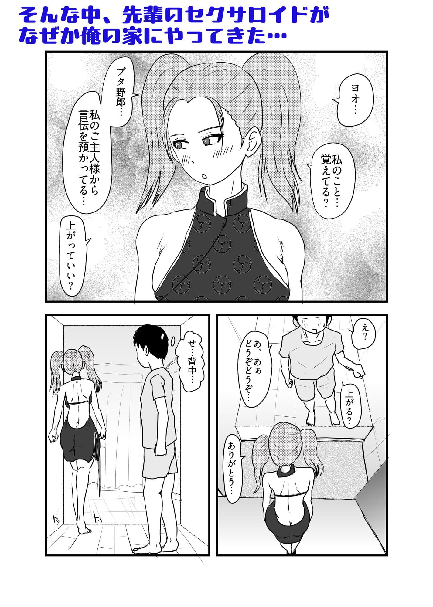 セクサロイド、絶対服従ちゃん サンプル 6