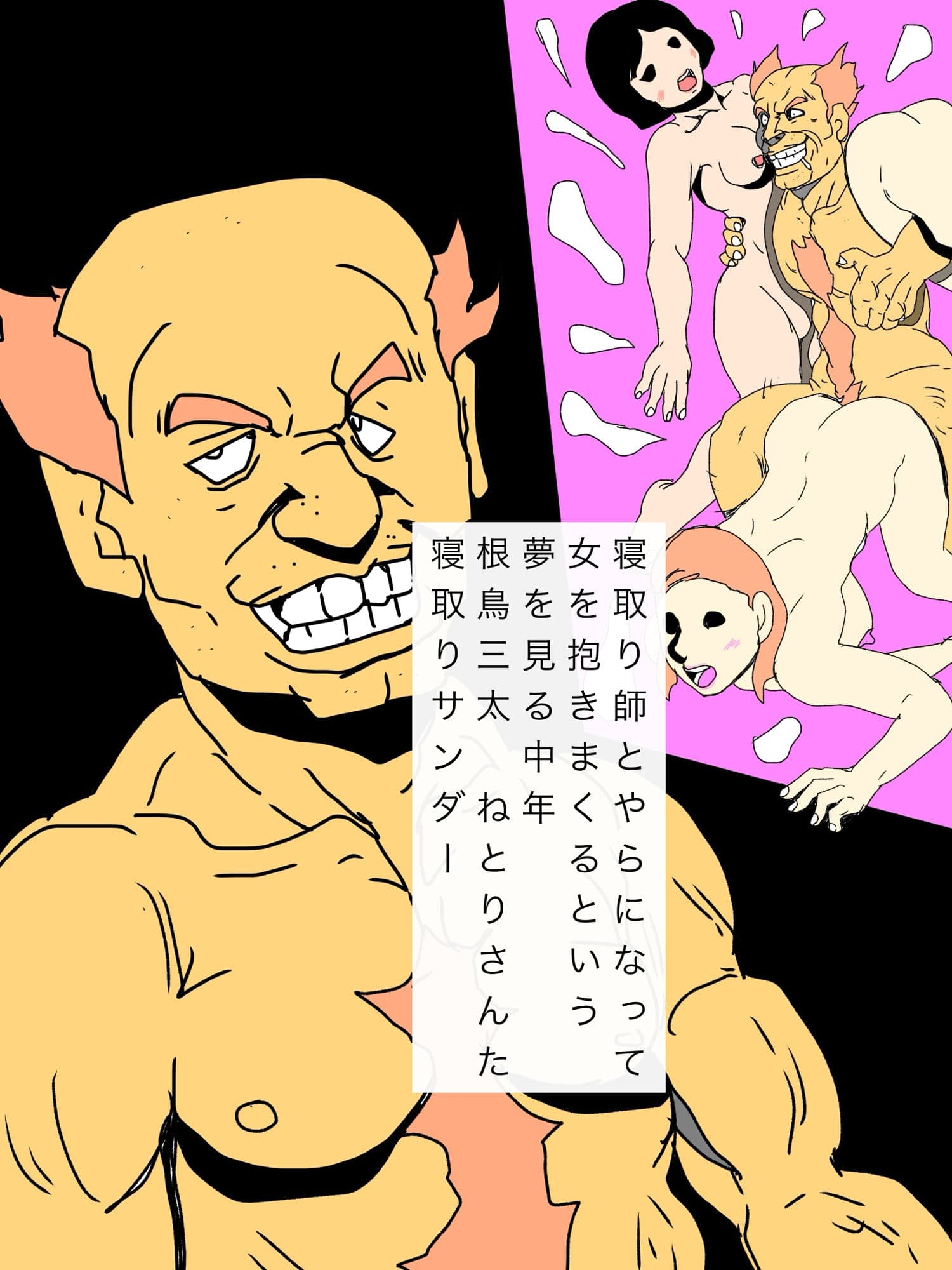 寝取り師になりたい！ サンプル 1