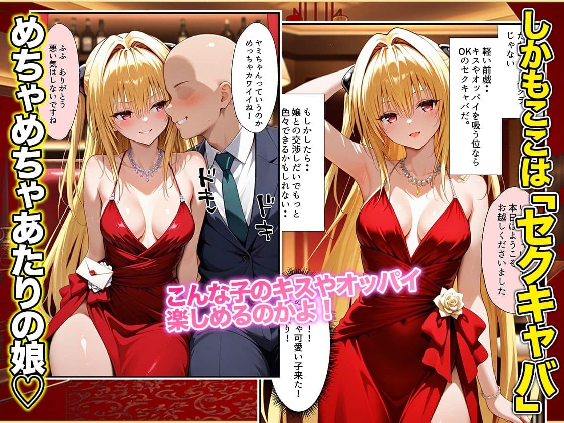 オッパイだけのはずが…」セクキャバVIPルームで最後まで本番しちゃった話  ヤ〇編 サンプル 2