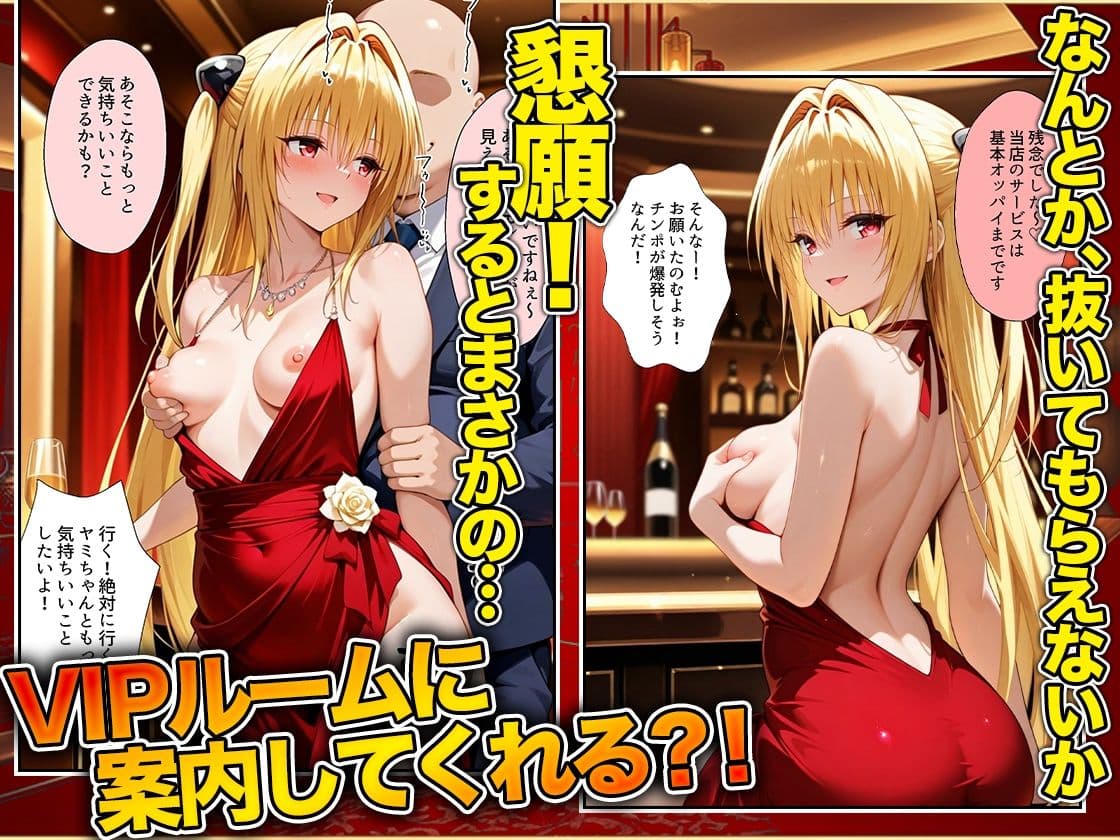 オッパイだけのはずが…」セクキャバVIPルームで最後まで本番しちゃった話  ヤ〇編 サンプル 6