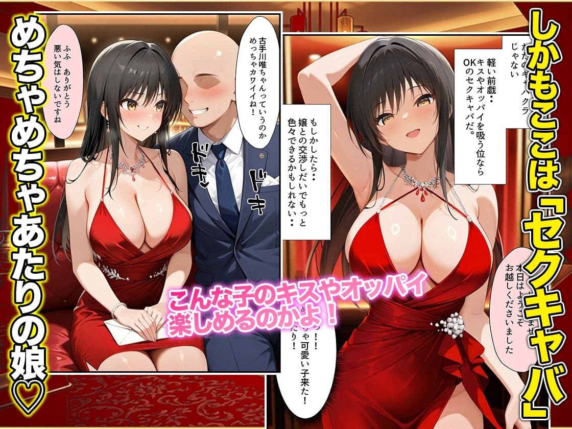 オッパイだけのはずが…」セクキャバVIPルームで最後まで本番しちゃった話 唯編 サンプル 2