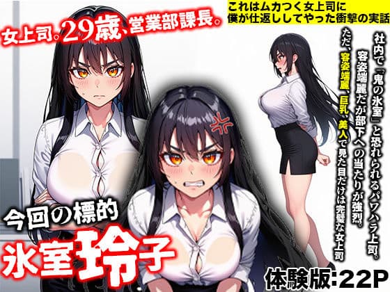 【実話】職場でムカつく鬼上司に仕返しセックスしてやったwww サンプル 1