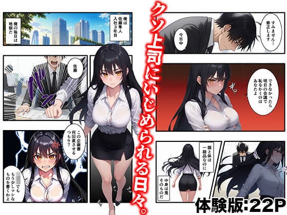 【実話】職場でムカつく鬼上司に仕返しセックスしてやったwww サンプル 2