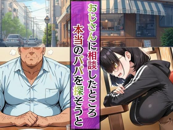 ひまりのパパは誰？孕んでもおじさん専用オナホ継続中 サンプル 2
